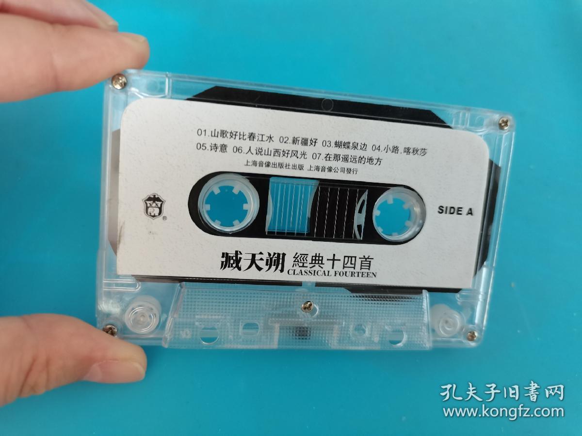 臧天朔经典十四首 磁带中的摇滚记忆与音像制品的复制时代