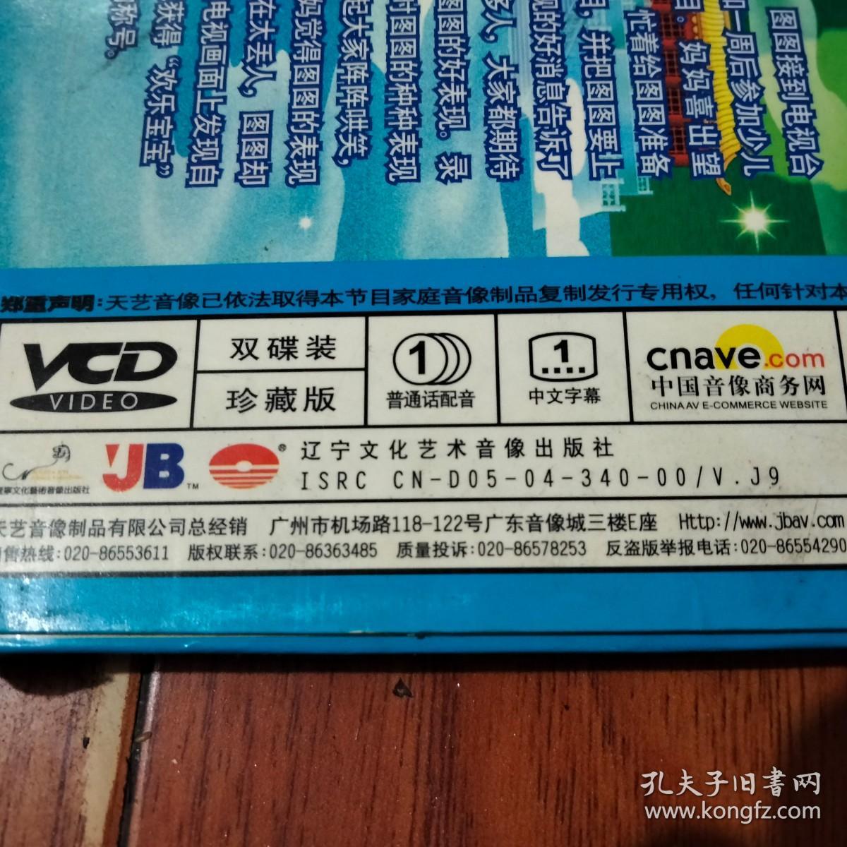 怀旧时光里的童年之声 大耳朵图图小明星VCD的独特魅力
